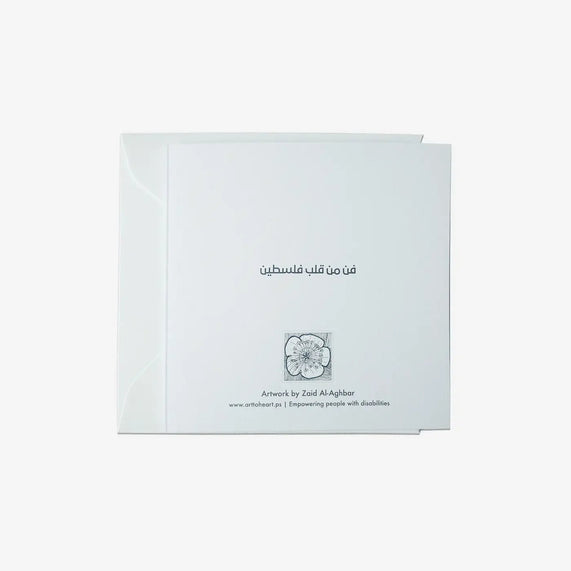 Greeting Card ( تتربى في عزكم ) - Maska / Gifting Redefined