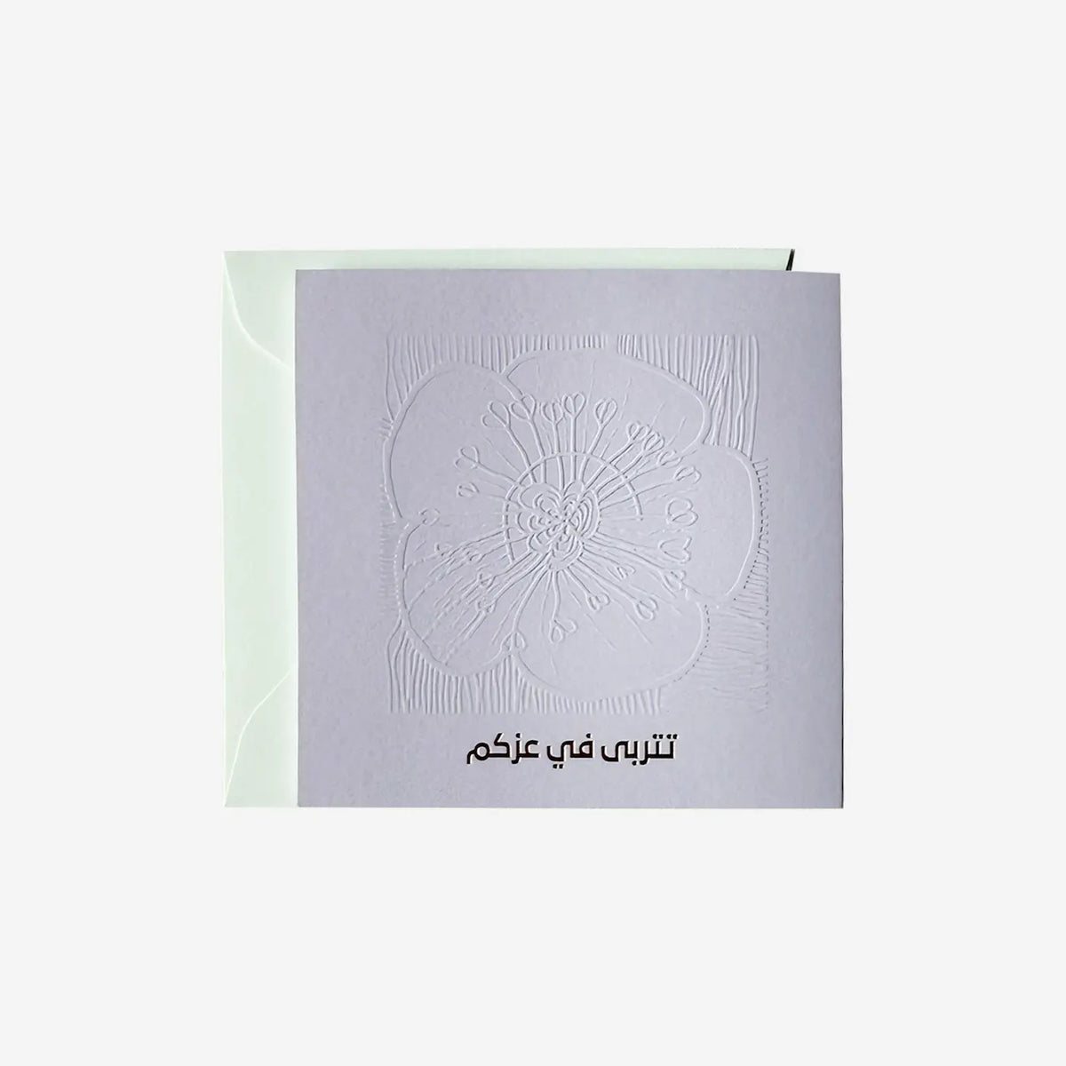 بطاقة معايدة تتربى في عزكم