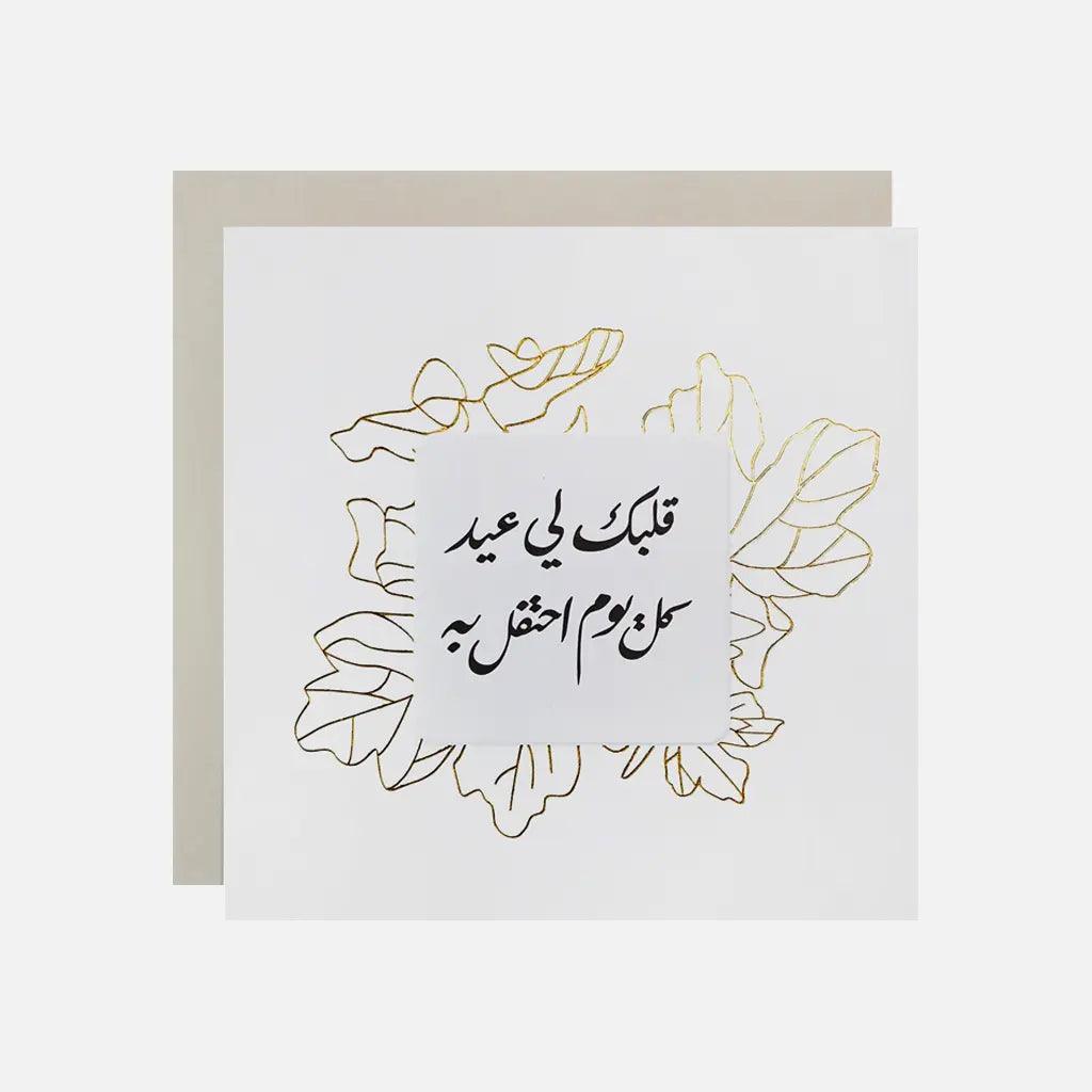 Gifting Card Your Heart is Eid To Me - Maska / Gifting Redefined