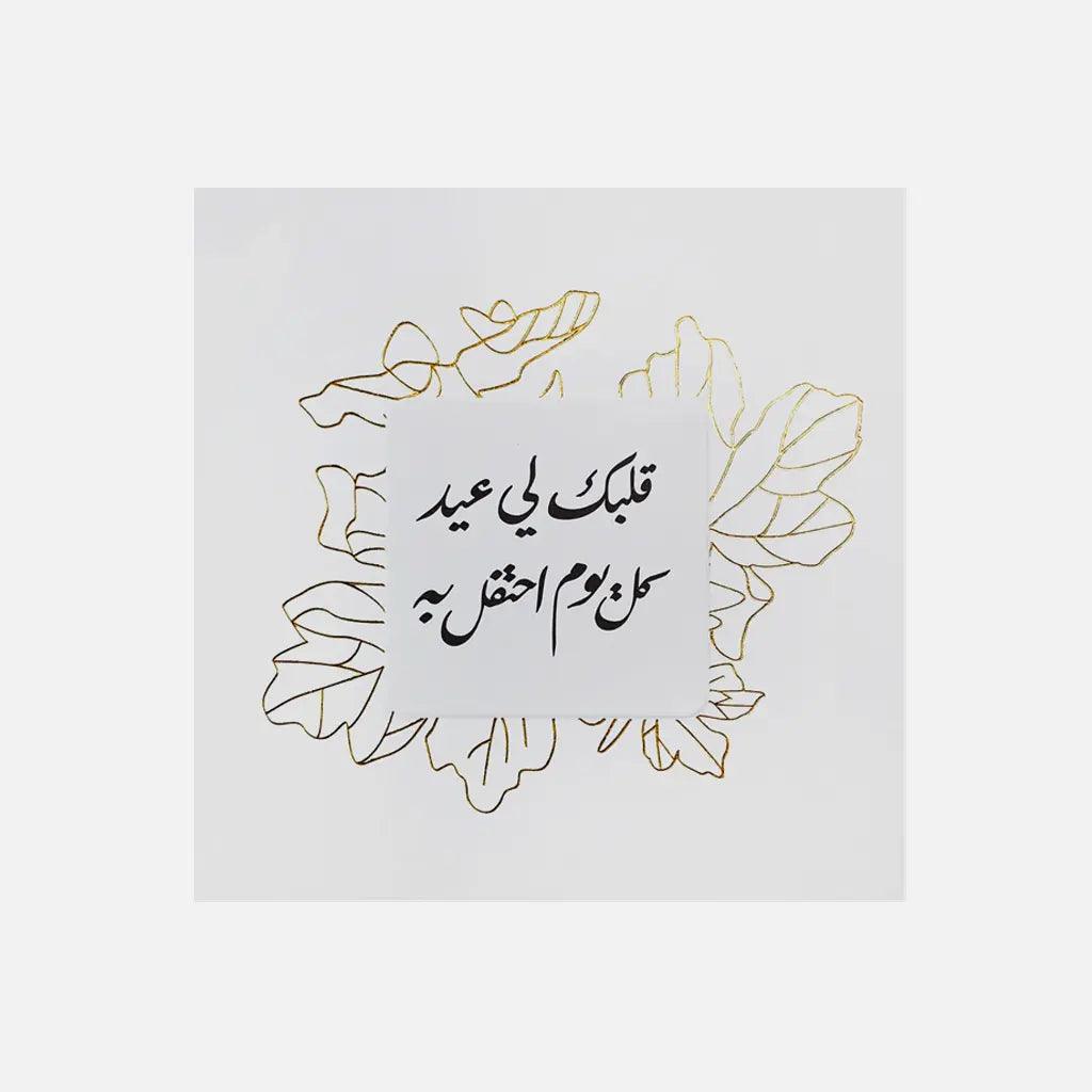 Gifting Card Your Heart is Eid To Me - Maska / Gifting Redefined