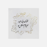 Gifting Card Your Heart is Eid To Me - Maska / Gifting Redefined