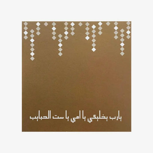 Gifting Card Sit Al Habayeb Golden - Maska / Gifting Redefined
