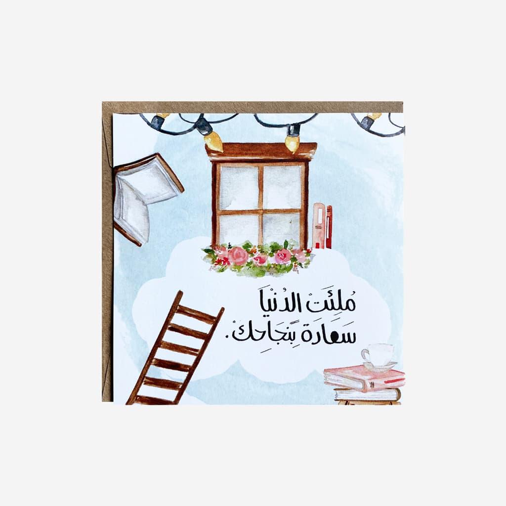 Gifting Card You Filled the World with Happiness - Maska / Gifting Redefined