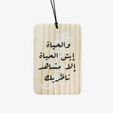 Trinket Wood (You Are Life) - Maska / Gifting Redefined