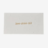 Greeting Card ( لانك شخص مميز )