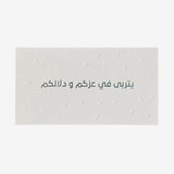 Greeting Card ( يتربى في عزكم و دلالكم )