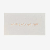 Greeting Card ( تتربى في عزكم و دلالكم )