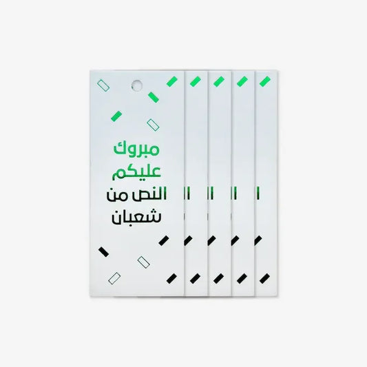Gifting Card Safeefah Hag El Laila Tag Set of 5 - Maska / Gifting Redefined
