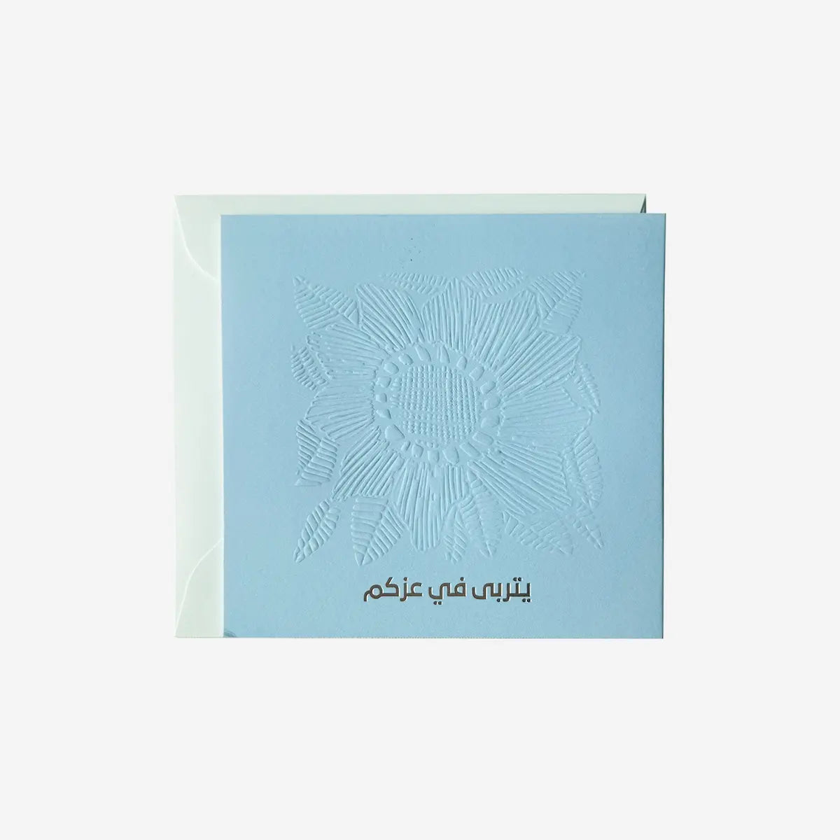 بطاقة معايدة  يتربى في عزكم