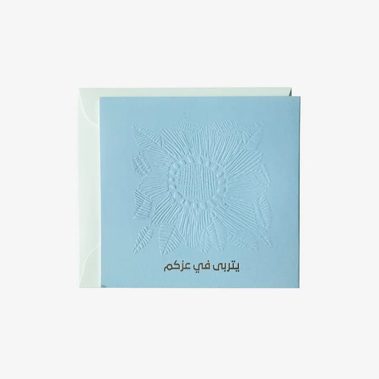 Greeting Card ( يتربى في عزكم ) - Maska / Gifting Redefined