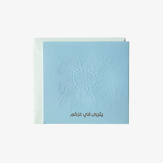 Greeting Card ( يتربى في عزكم ) - Maska / Gifting Redefined