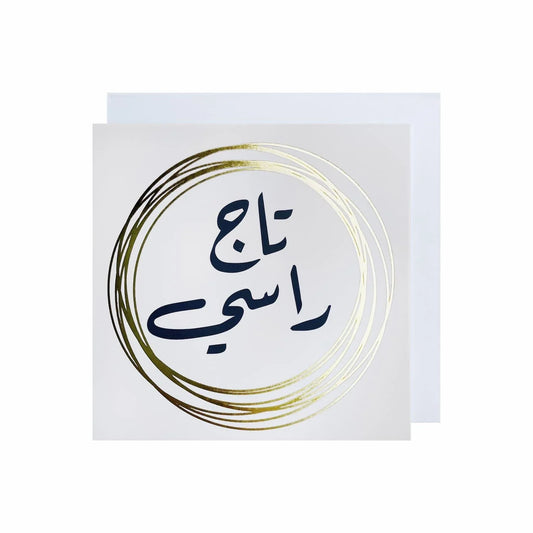 Gifting Card Vertical/Golden Crown /gold circle - Maska / Gifting Redefined