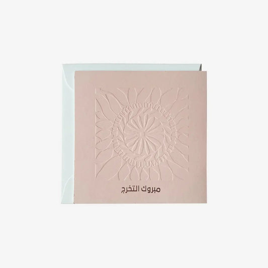 Greeting Card ( مبروك التخرج ) - Maska / Gifting Redefined