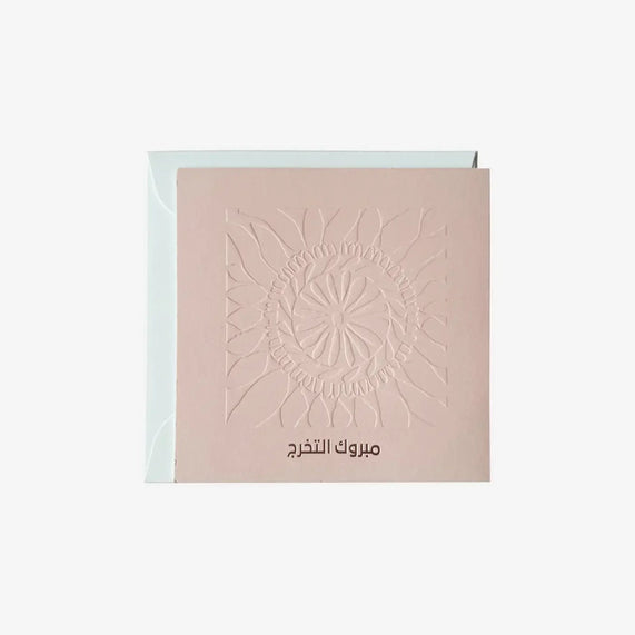 Greeting Card ( مبروك التخرج ) - Maska / Gifting Redefined