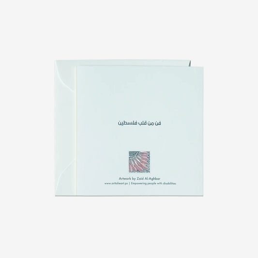 بطاقة معايدة سنة حلوة يا حلو