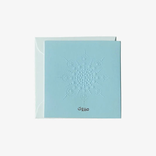 Greeting Card ( مبروك ) - Maska / Gifting Redefined