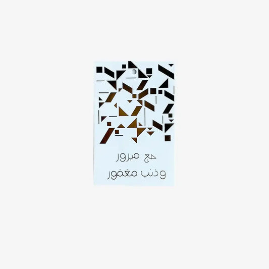 Greeting Card for Hajj - Maska / Gifting Redefined