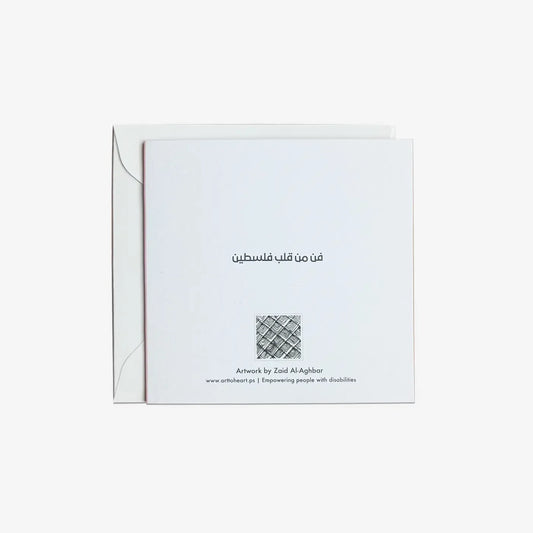 Greeting Card ( منزل مبارك ) - Maska / Gifting Redefined