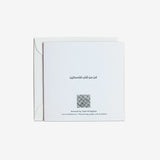 بطاقة معايدة منزل مبارك