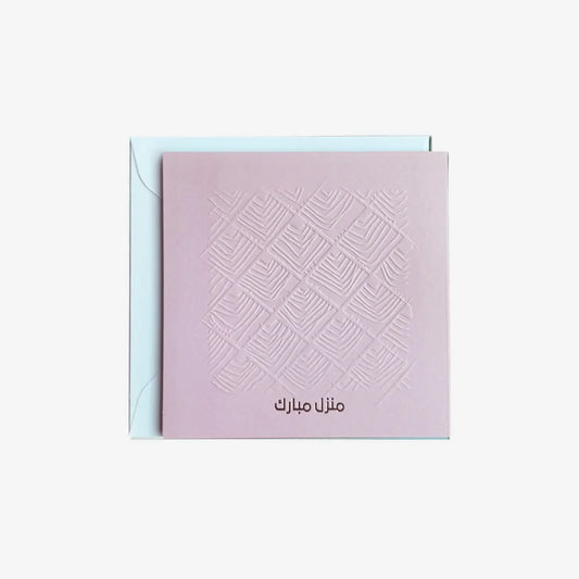Greeting Card ( منزل مبارك ) - Maska / Gifting Redefined
