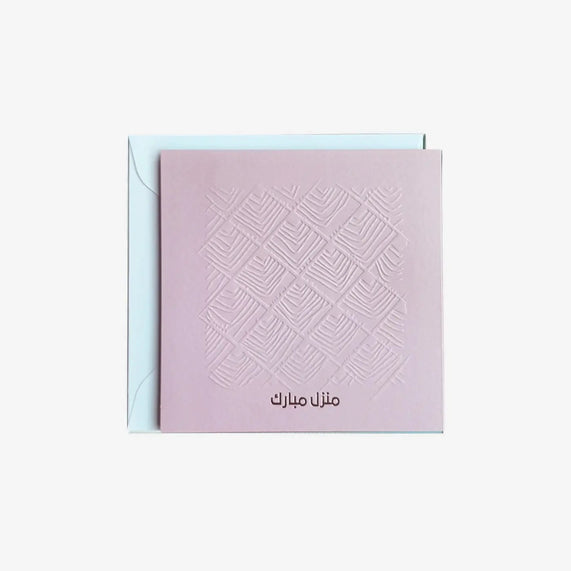 Greeting Card ( منزل مبارك ) - Maska / Gifting Redefined