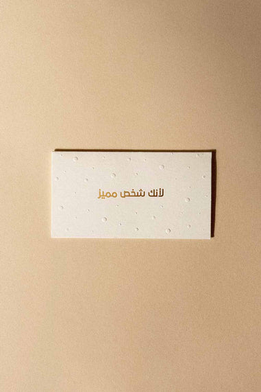 Greeting Card ( لانك شخص مميز ) - Maska / Gifting Redefined