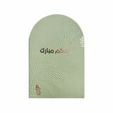 Eid Envelope Light Kiwi & light Copper foil