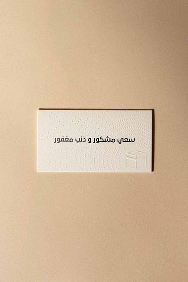 Greeting Card for Hajj - Maska / Gifting Redefined