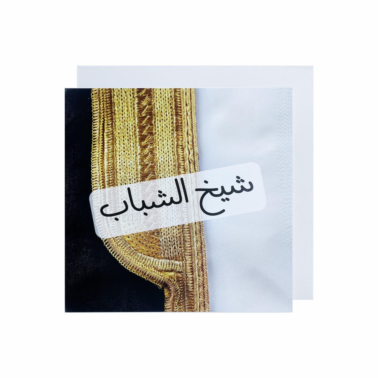 Gifting Card Sheikh of youth black/gold bisht - Maska / Gifting Redefined