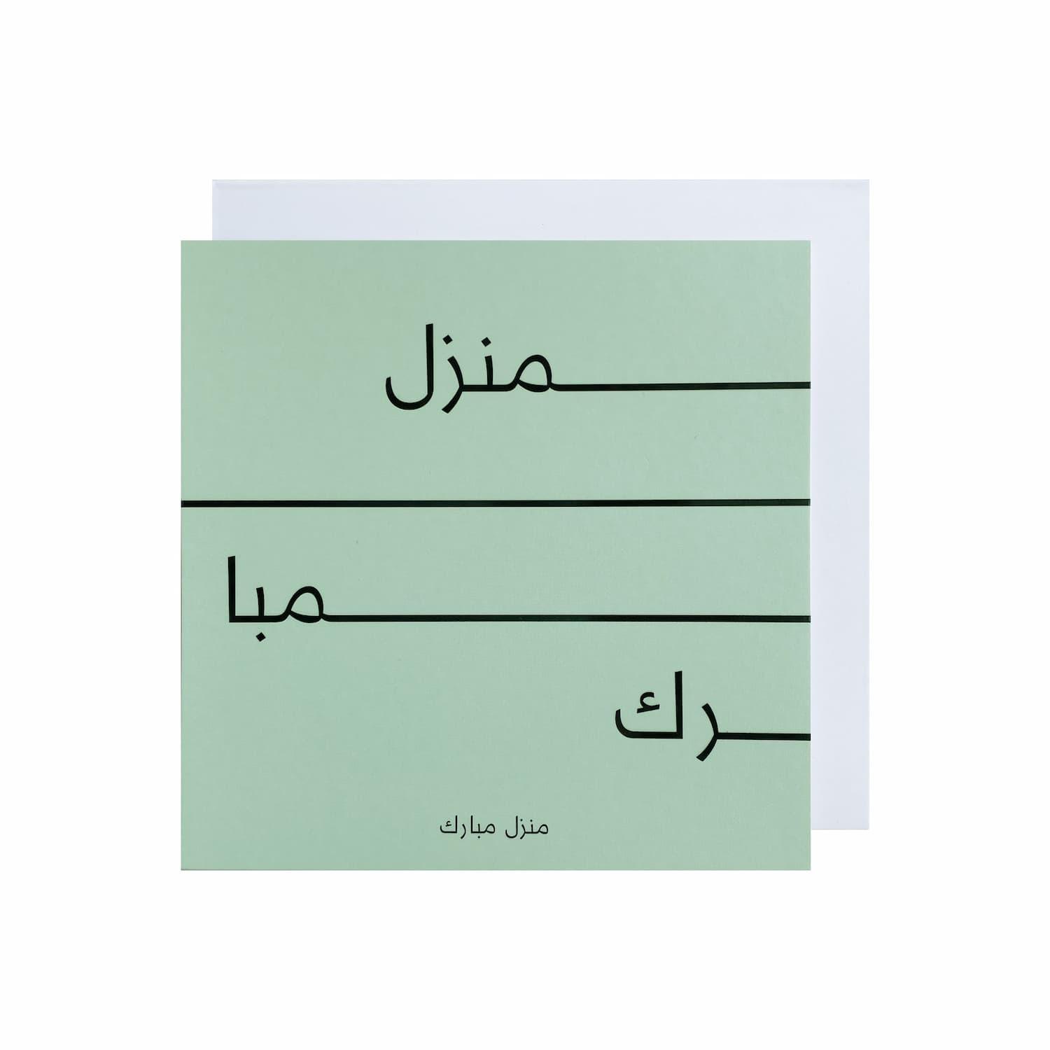 Gifting Card Mubarak - green notes - Maska / Gifting Redefined