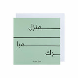 Gifting Card Mubarak - green notes - Maska / Gifting Redefined