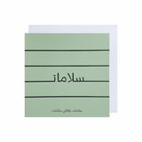 Gifting Card Salamat dear - green notes - Maska / Gifting Redefined