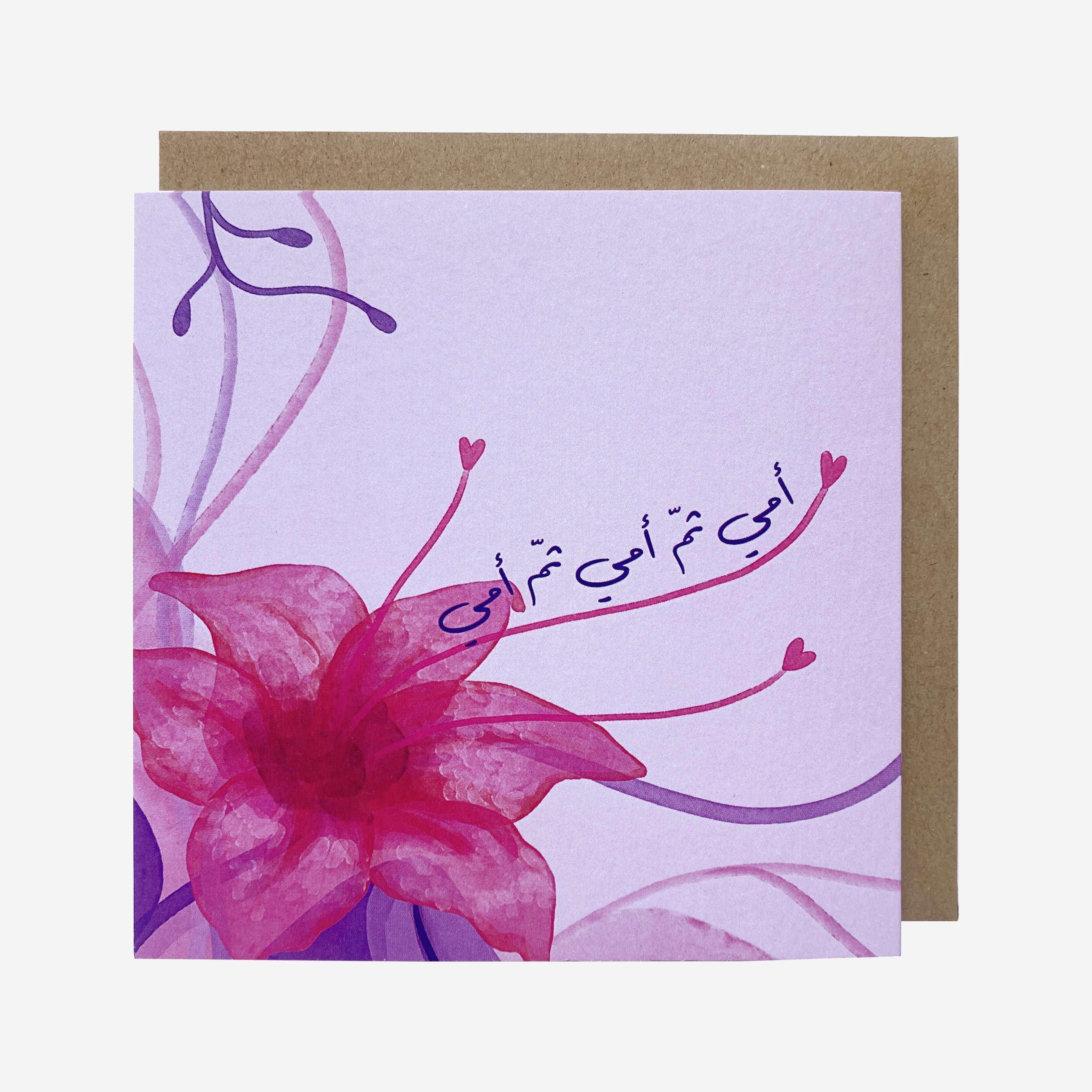 Gifting Card Mother’s Day Arabic/ Pink & Violet Flower - Maska / Gifting Redefined