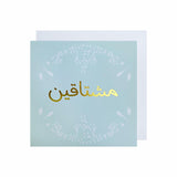 Gifting Card Longings - arabic/blue - Maska / Gifting Redefined