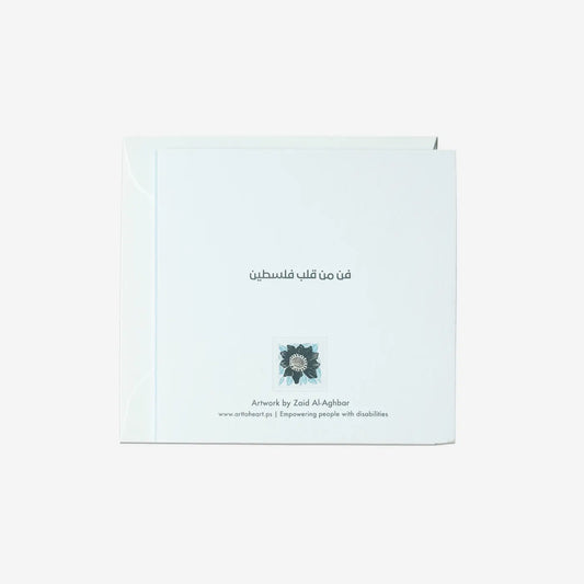 Greeting Card ( يتربى في عزكم )