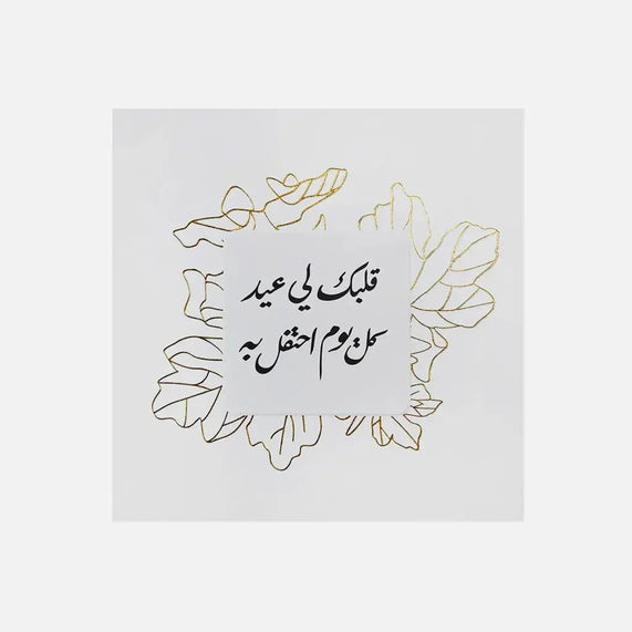 Gifting Card Your Heart is Eid To Me - Maska / Gifting Redefined