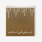 Gifting Card Sit Al Habayeb Golden - Maska / Gifting Redefined