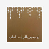 Gifting Card Sit Al Habayeb Golden - Maska / Gifting Redefined