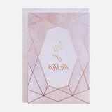 Gifting Card Jewel Design Mother Card Ya Alghalia - Maska / Gifting Redefined