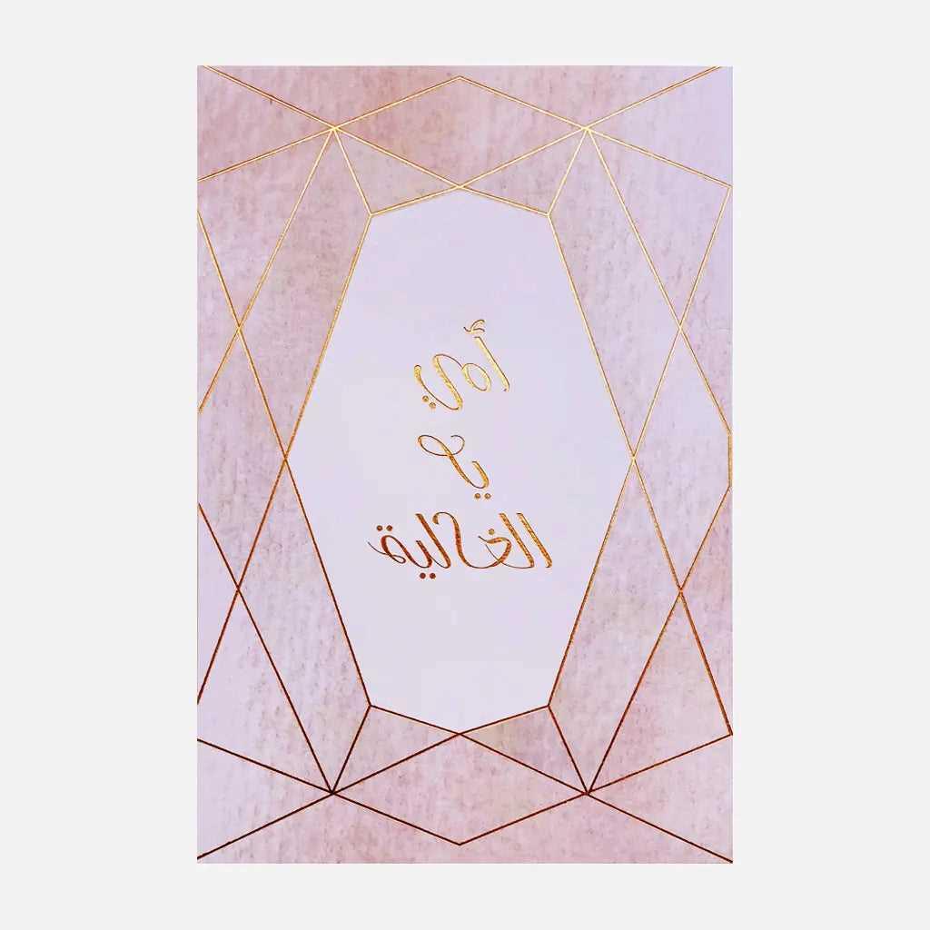 Gifting Card Jewel Design Mother Card Ya Alghalia - Maska / Gifting Redefined