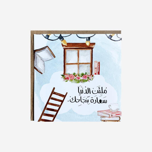 Gifting Card You Filled the World with Happiness - Maska / Gifting Redefined
