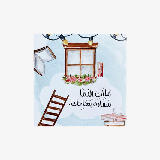 Gifting Card You Filled the World with Happiness - Maska / Gifting Redefined
