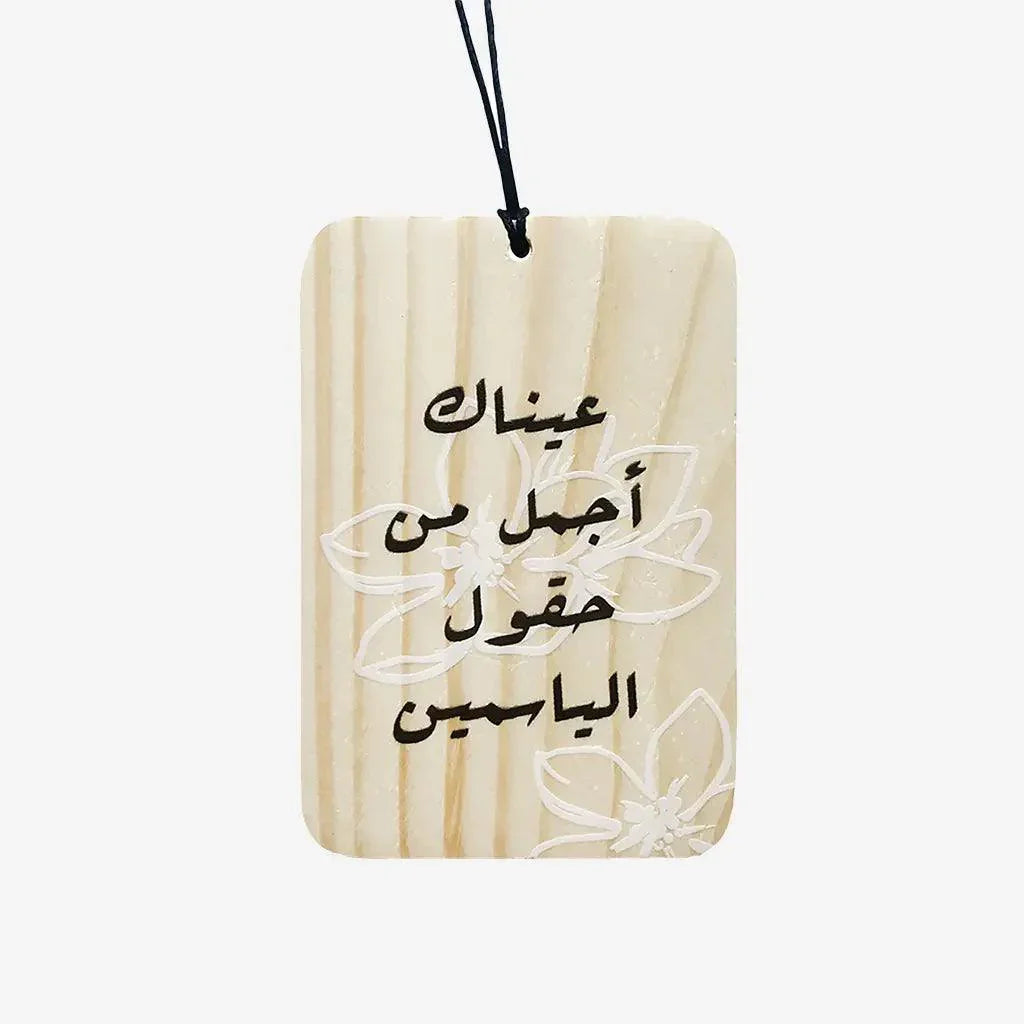 Wooden hanging charm engraved with Arabic poetry and jasmine flower design