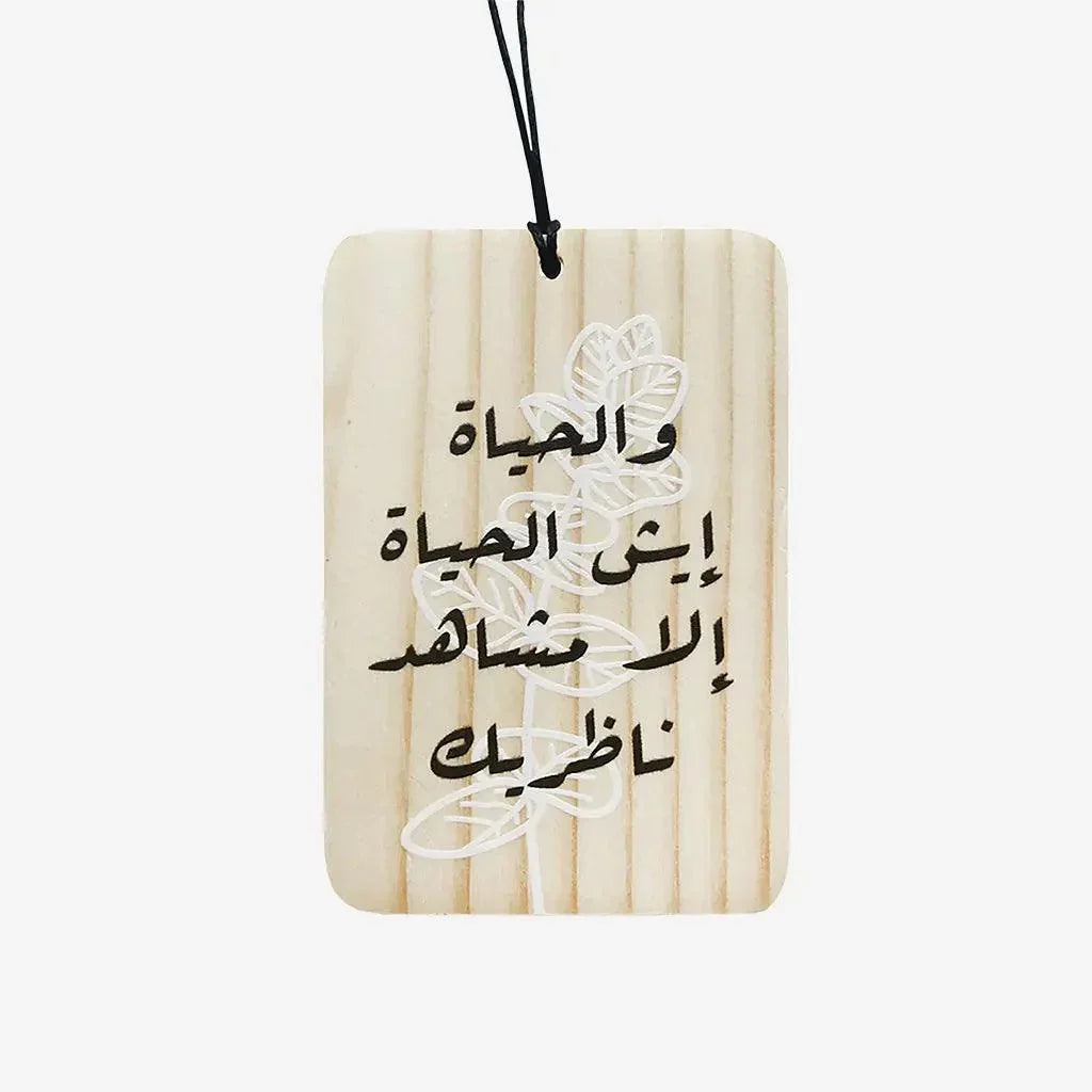 Wooden hanging charm engraved with Arabic poetry and a leaf branch design