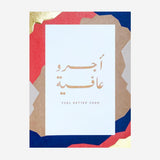 Gifting Card Note Card Ajr O Aafiyah - Maska / Gifting Redefined