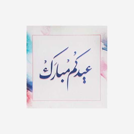 Gifting Card Blessed Mubarak - Maska / Gifting Redefined