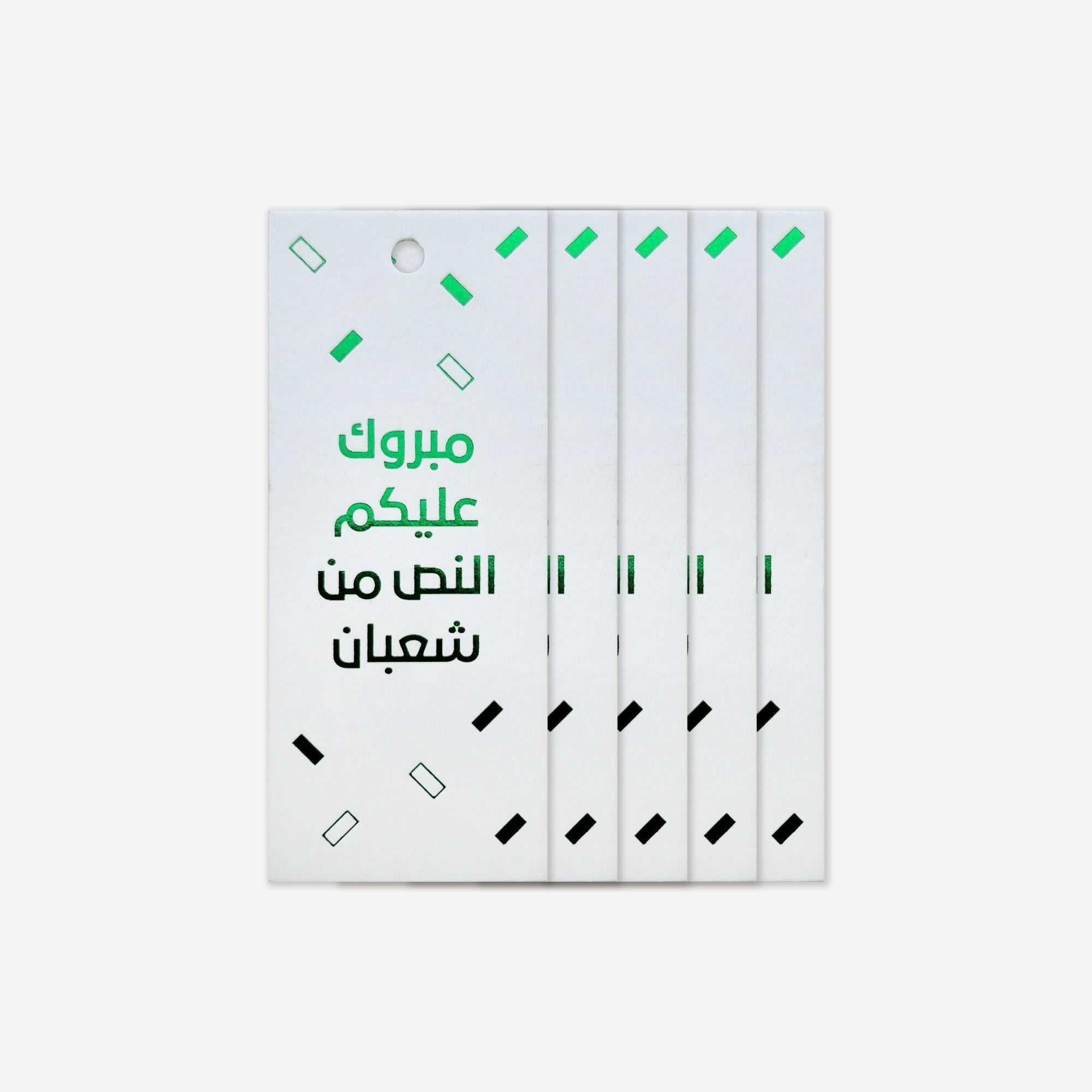 Gifting Card Safeefah Hag Ellaila Tag Set of 5 - Maska / Gifting Redefined