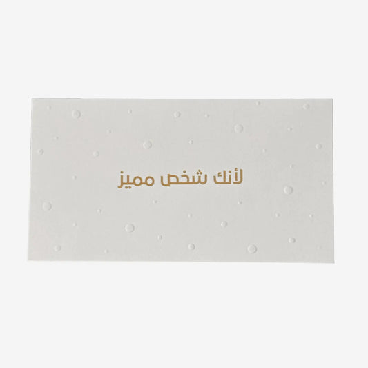 Greeting Card ( لانك شخص مميز )