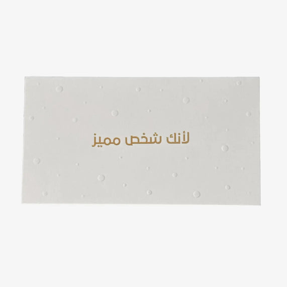 Greeting Card ( لانك شخص مميز ) - Maska / Gifting Redefined