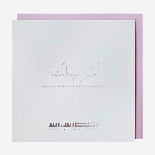 Gifting Card Mother’s Day Sitt EL Habayeh - Maska / Gifting Redefined